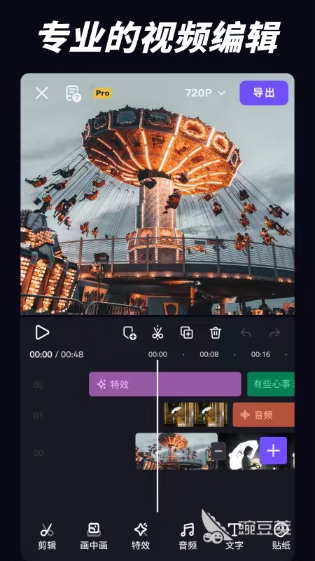 做后期剪辑用什么软件 好用的视频剪辑app精选