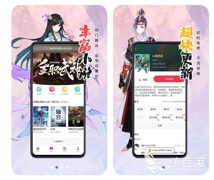 最全免费漫画软件推荐app 好用的漫画软件前十名