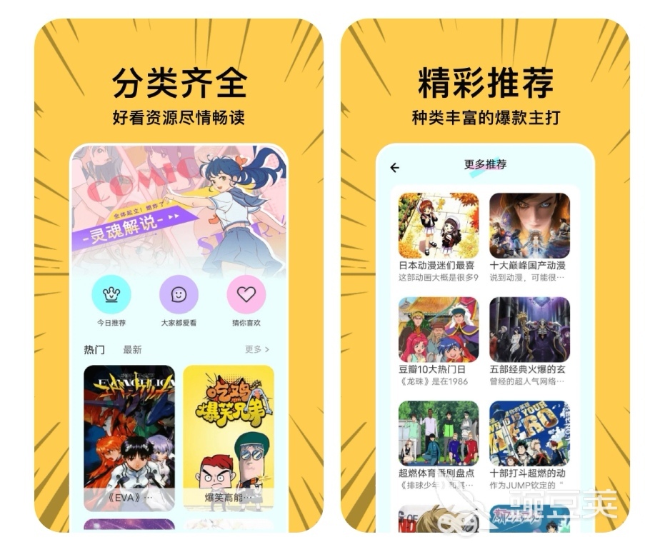 最全免费漫画软件推荐app 好用的漫画软件前十名