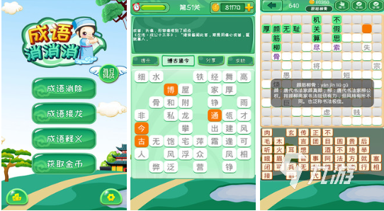 成语接龙游戏闯关类游戏合集 成语主题的闯关手游推荐2023