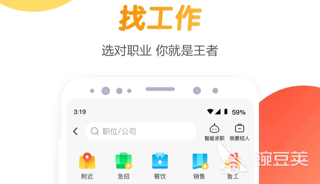 找工作最靠谱的软件排名2022 十大找工作最靠谱的软件盘点