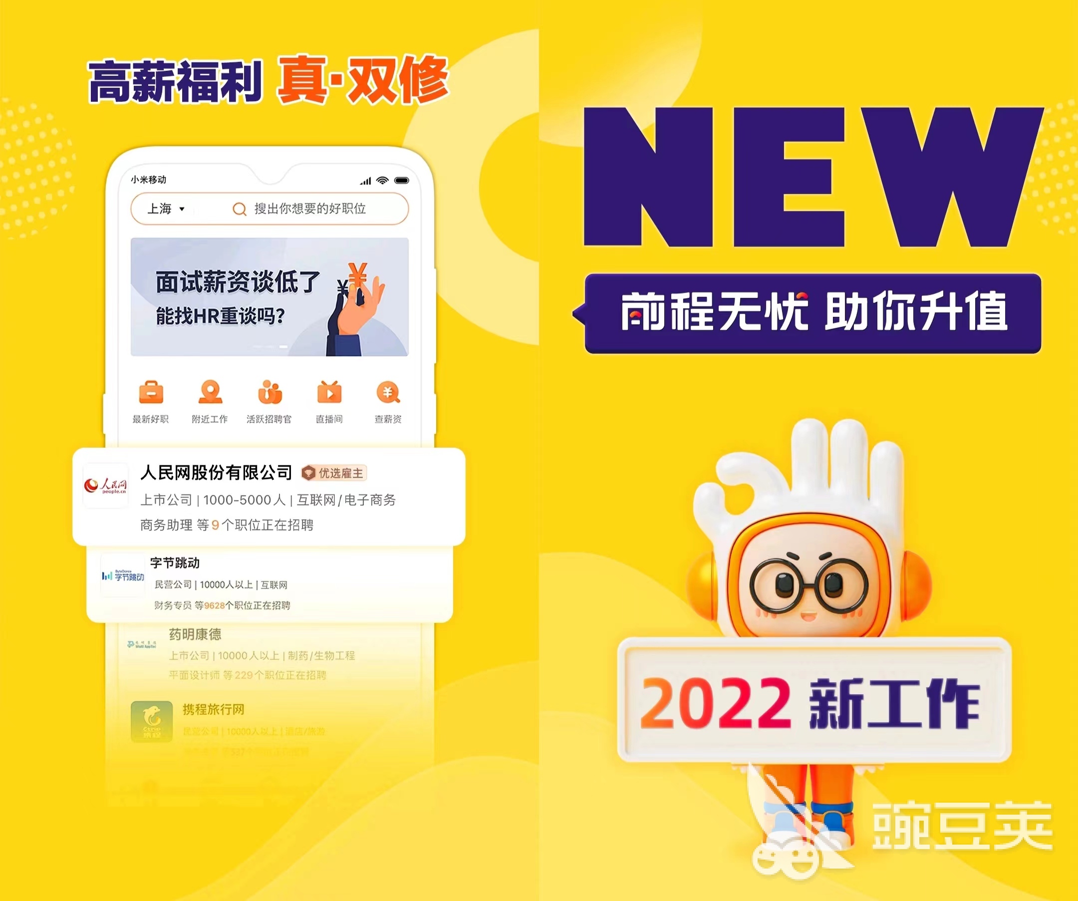 找工作最靠谱的软件排名2022 十大找工作最靠谱的软件盘点