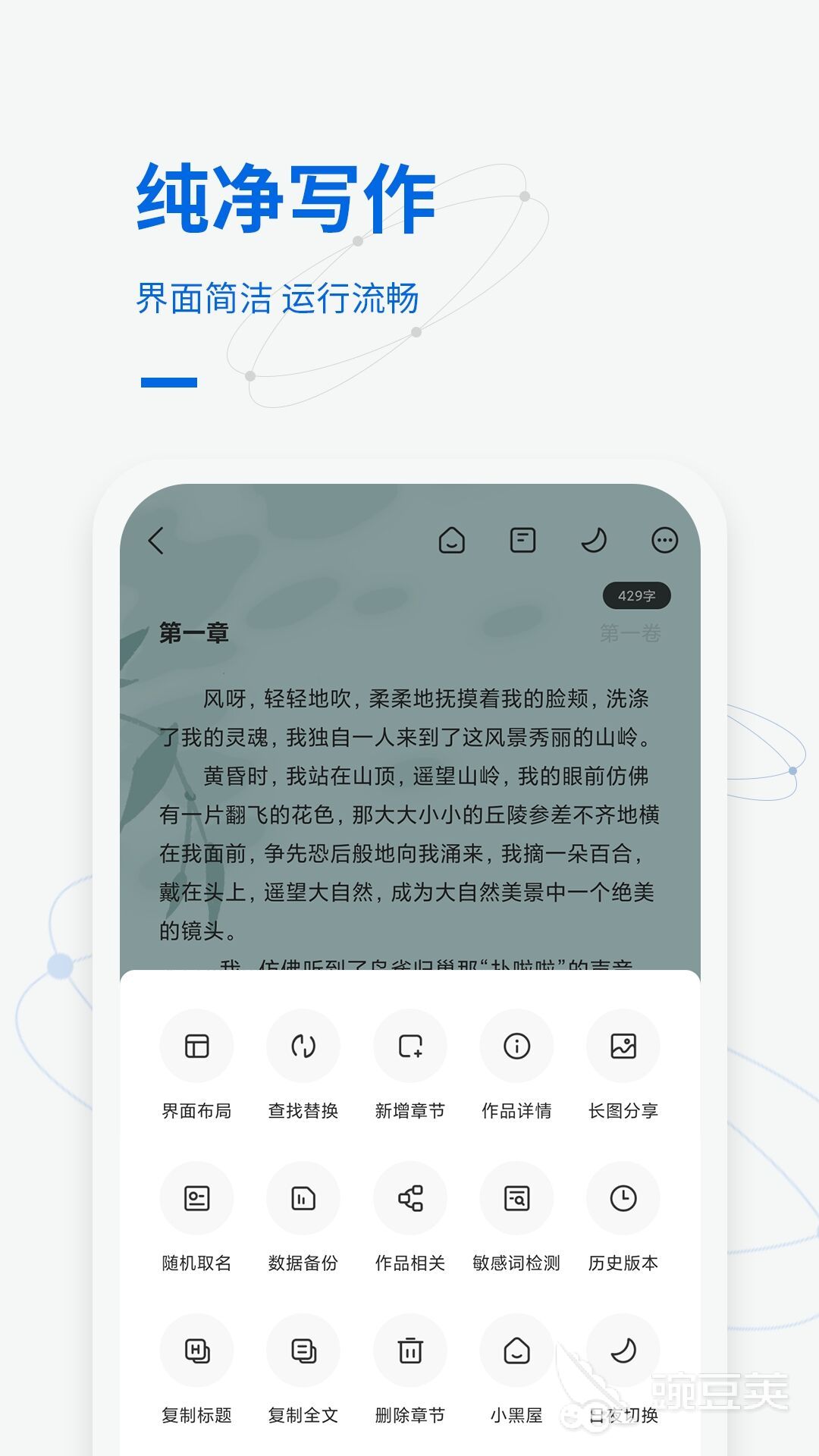 修改文案用什么软件最好 修改文案APP下载分享
