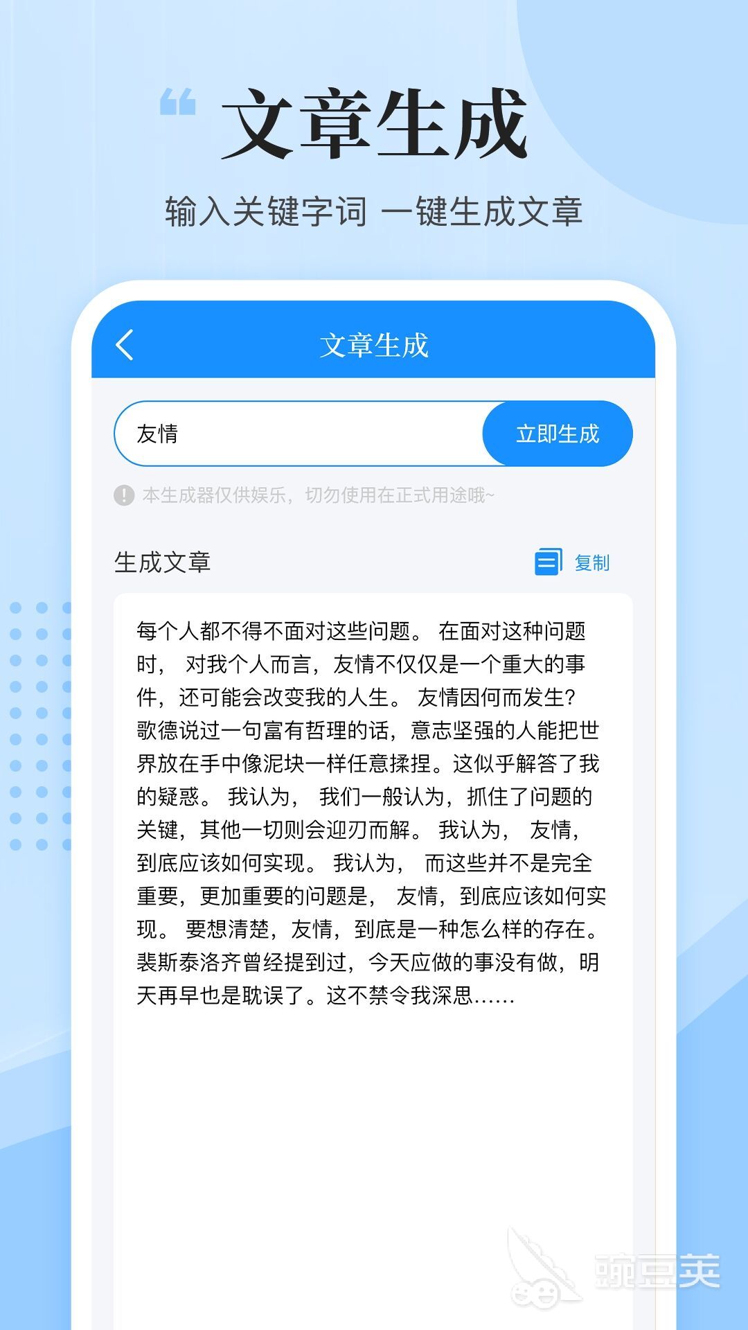 修改文案用什么软件最好 修改文案APP下载分享