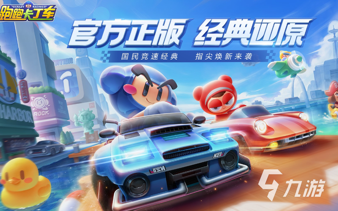 好玩的竞速游戏推荐 热门的开车游戏排行榜2023 