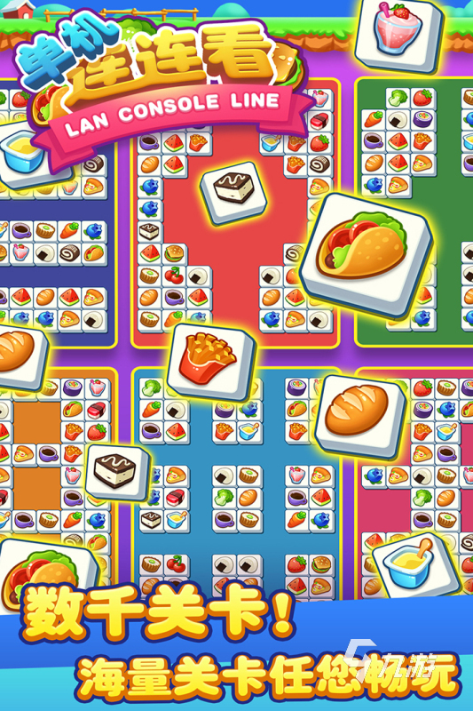 2022连连看游戏下载免费手机版 高人气连连看游戏下载大全