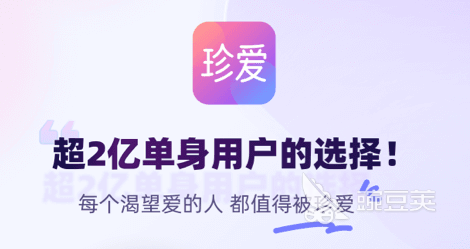 有哪些靠谱的相亲软件 成功率高的婚恋相亲平台推荐