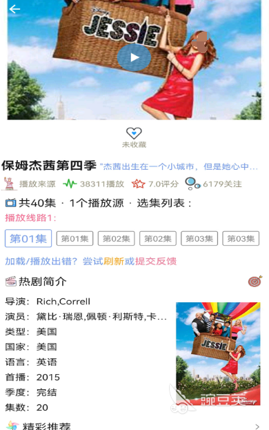 免费的美剧app有哪些 好用的追剧软件大全推荐一览