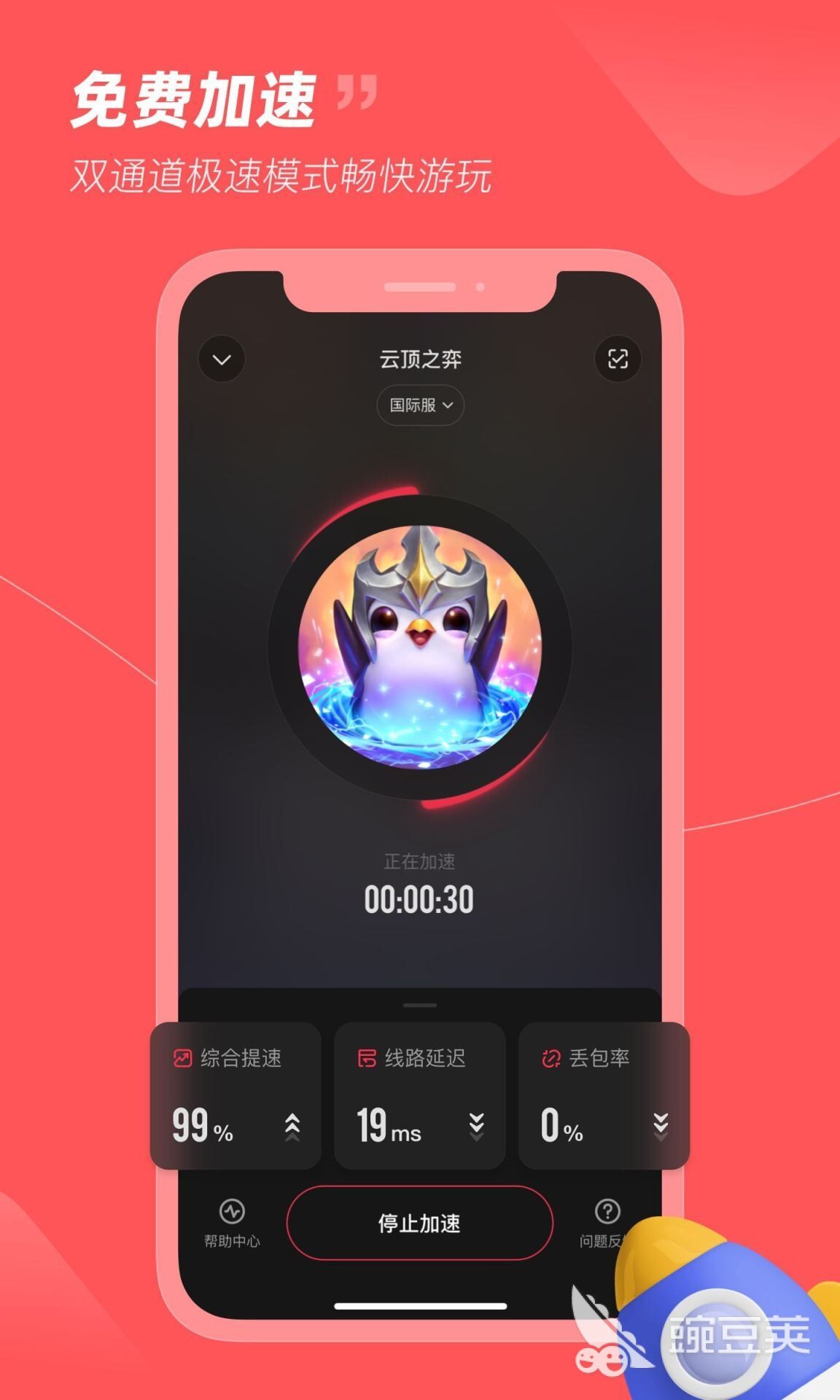 网络提速软件下载地址分享 网络加速器链接推荐