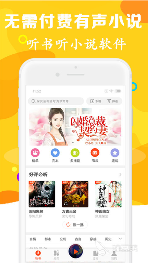 听书软件排行榜下载分享 最好的免费听书软件排行榜