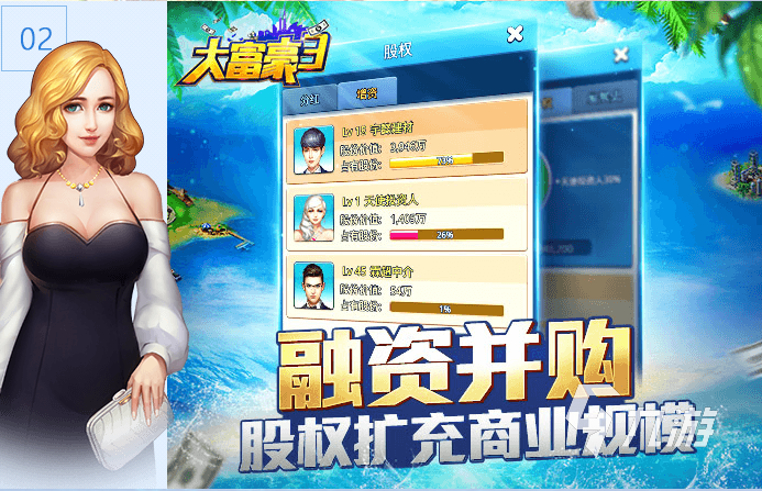 大富翁3安卓下载 大富翁32022最新版下载