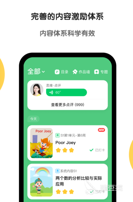 儿童学英语的app推荐 儿童学英语app哪个好
