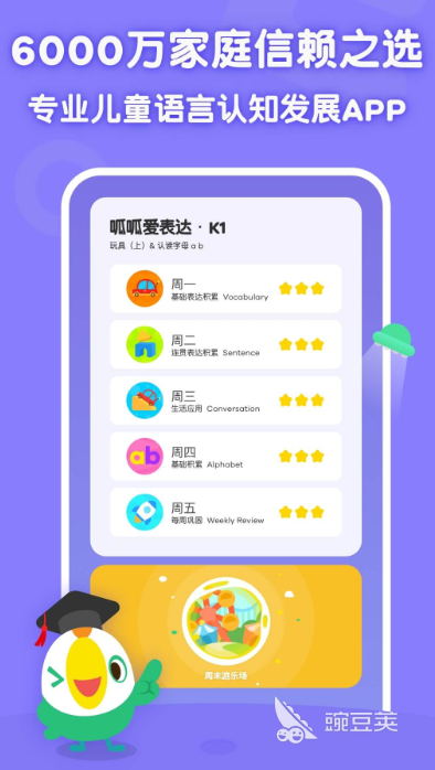 儿童学英语的app推荐 儿童学英语app哪个好