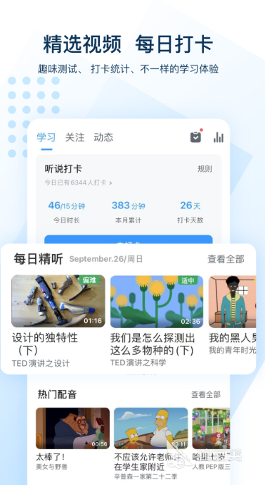 儿童学英语的app推荐 儿童学英语app哪个好