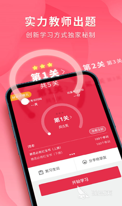 输入音标查单词的app有哪些 好用的查单词软件大全推荐