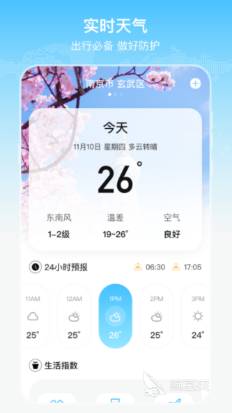 天气哪个软件最准确天气预报 最准确的天气预报app推荐