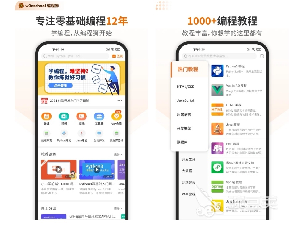 学编程的软件哪个好用 学编程的软件大全
