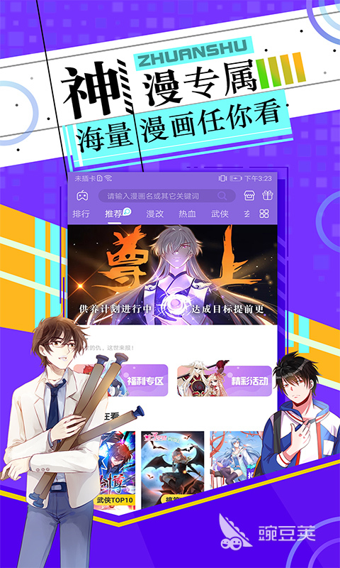 免费最全的看漫画软件推荐 免费看漫画软件有哪些