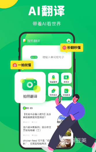 英汉互译软件app免费版有哪些 英汉翻译软件排行推荐