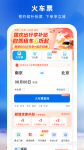 哪个软件抢高铁票成功率高 抢高铁票更加容易的软件推荐