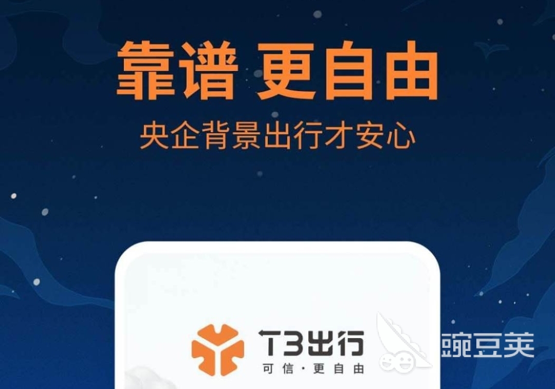 打车app下载推荐大全 有哪些好用的打车软件