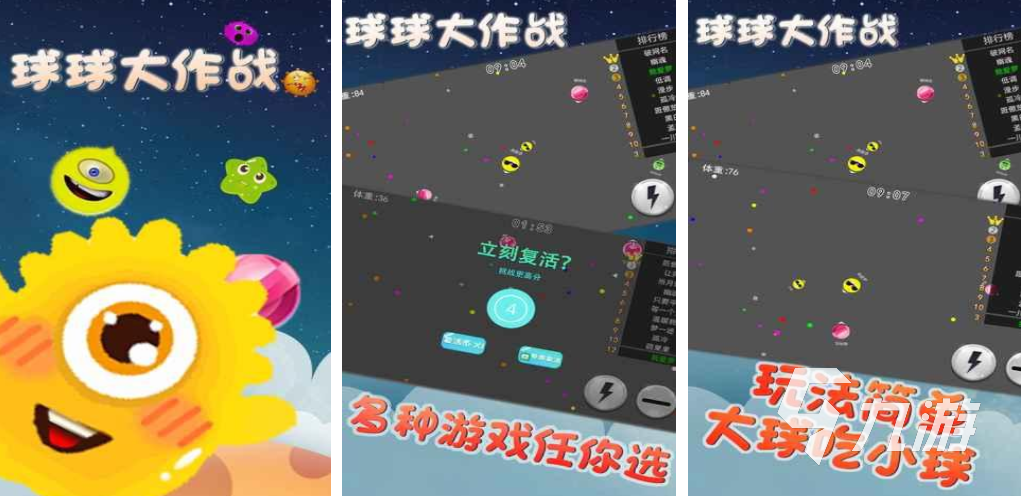 热门的大球吃小球的游戏叫什么 2023必玩的大球吃小球合集
