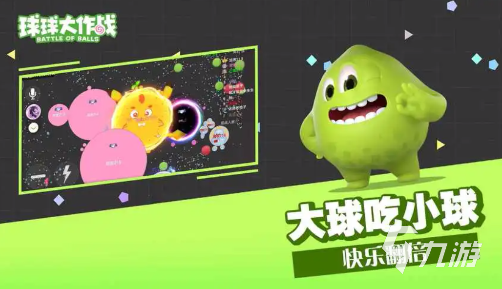 热门的大球吃小球的游戏叫什么 2023必玩的大球吃小球合集