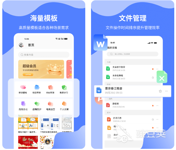 最常用的办公软件有哪些2022 免费的办公app精选合集
