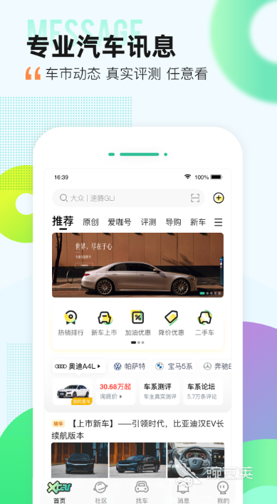 下载汽车报价大全app有哪些呢 好用的汽车APP推荐