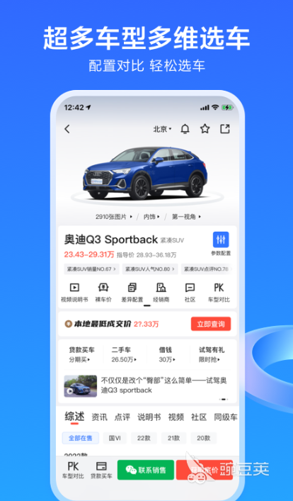 下载汽车报价大全app有哪些呢 好用的汽车APP推荐