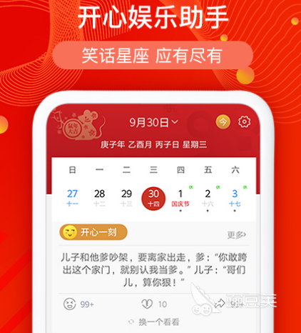 生辰八字算命app有哪些 可以利用生辰八字算命的软件合集