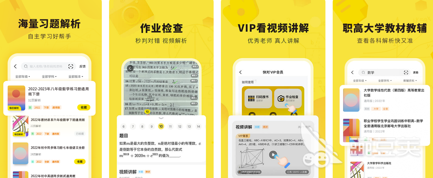 2022免费拍照搜题的软件推荐 能够拍照搜索习题的软件有哪些