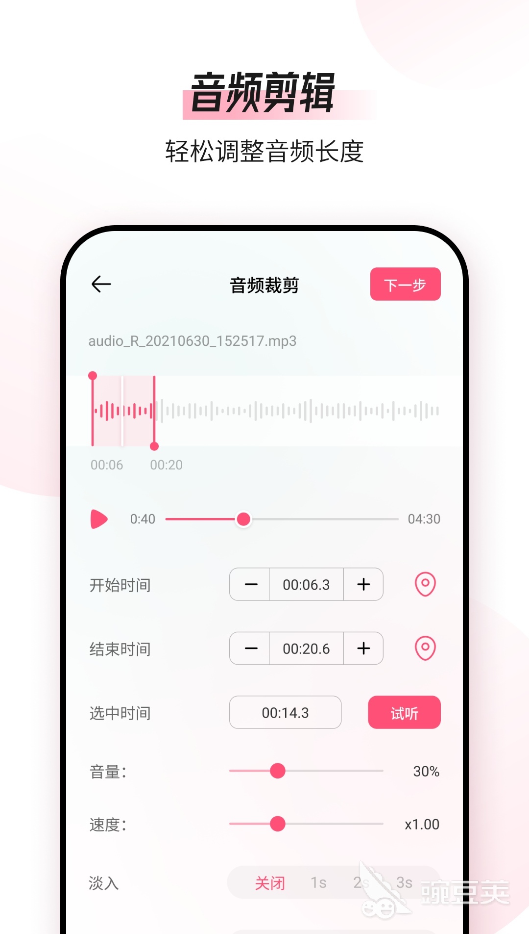 剪辑音频的手机软件免费有哪些 可以剪辑音频的软件大全