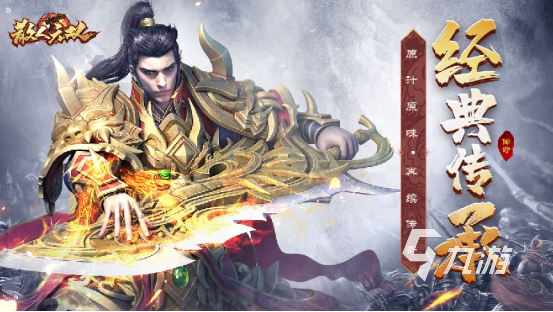 高人气传奇类手游排行榜2023 热门传奇手游大全