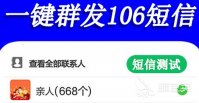 批量发短信的软件有哪些 最受欢迎的短信群发APP推荐