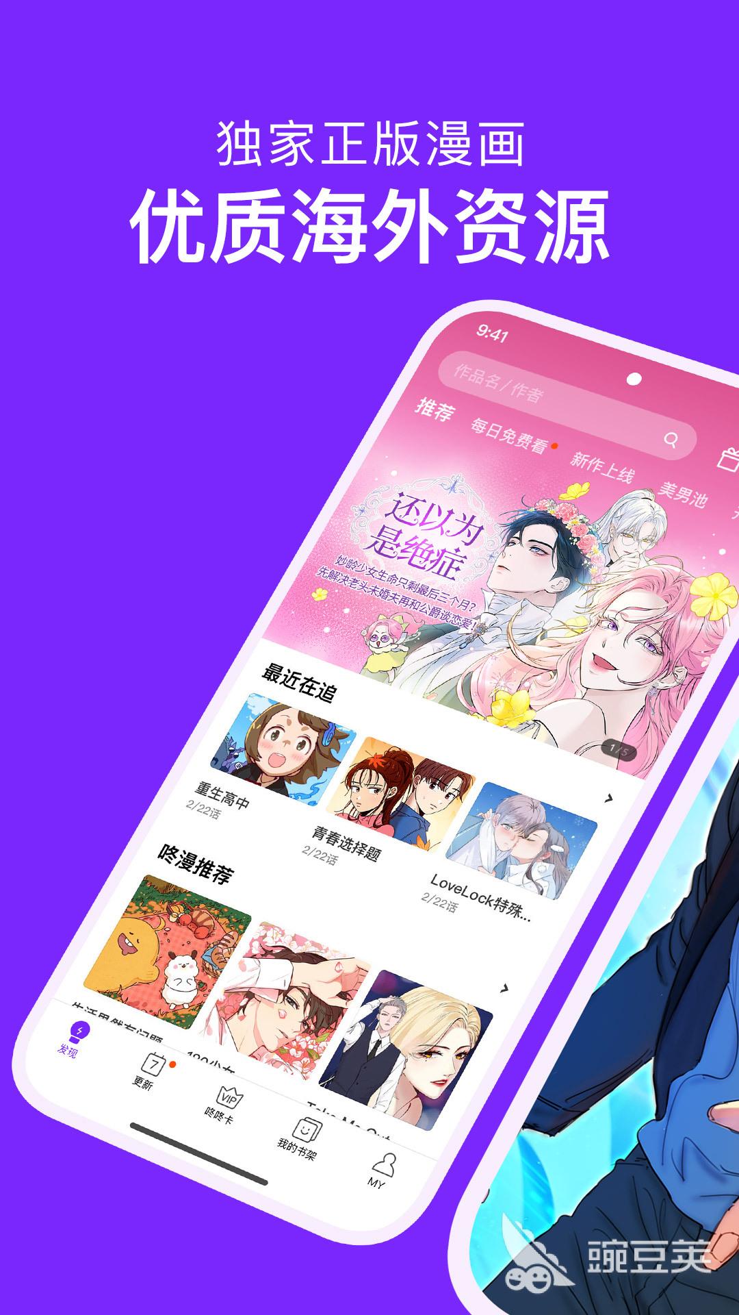 免费的漫画软件推荐 盘点免费看漫画软件下载介绍