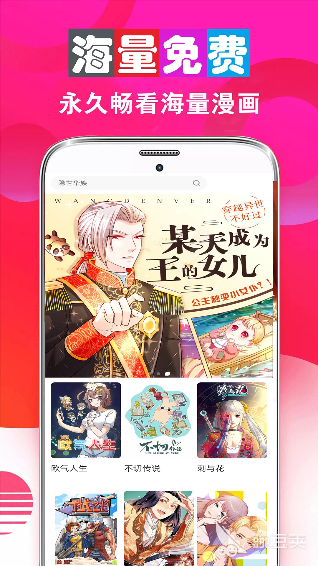 免费的漫画软件推荐 盘点免费看漫画软件下载介绍