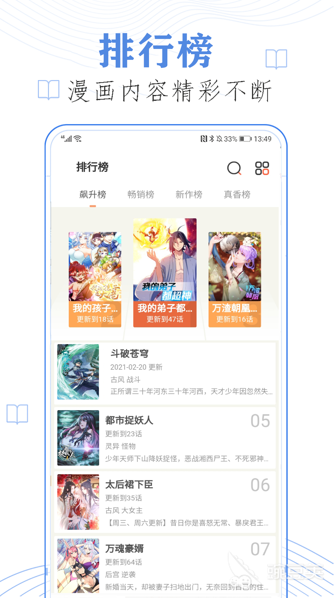免费的漫画软件推荐 盘点免费看漫画软件下载介绍