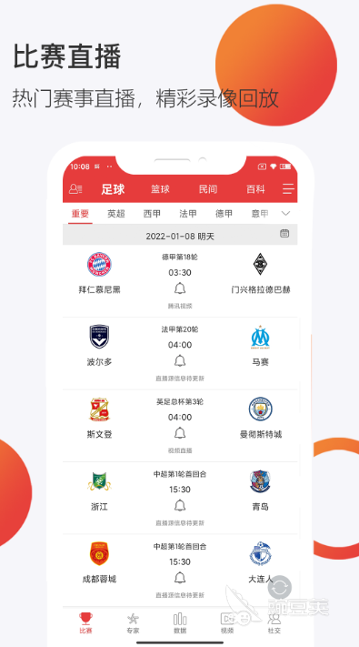 2022专门看足球比赛的软件有哪些 好用的看足球比赛的软件推荐