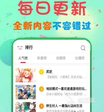 免费漫画软件有哪些 免费漫画app排行榜