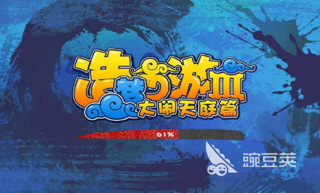 造梦西游3大闹天庭篇手机版下载2022 造梦西游3大闹天庭篇下载教程