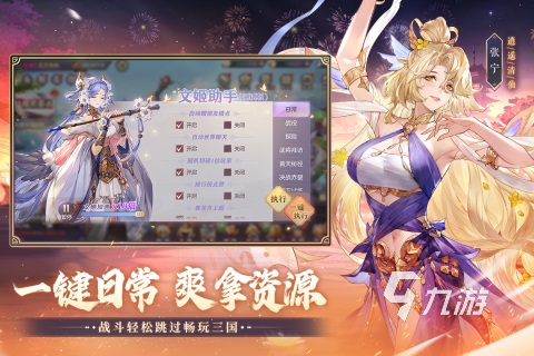 开局四大美女选一个的游戏有哪些 开局选美女的三国手游推荐2023