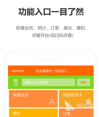 餐厅管理系统软件有哪些 餐厅管理系统app合集