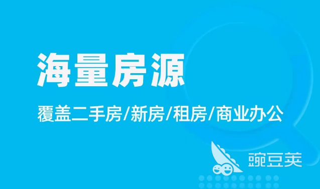 租房app十大排行榜都有什么 好用的租房app大全