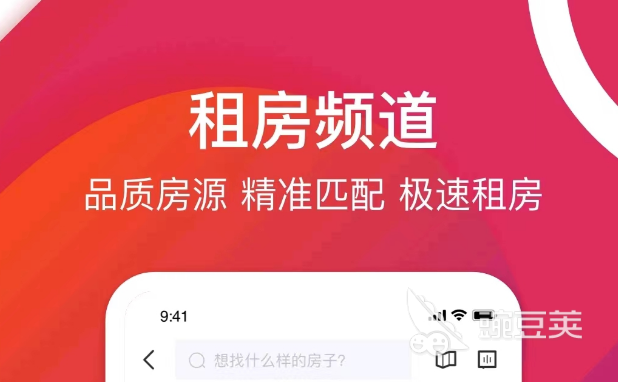 租房app十大排行榜都有什么 好用的租房app大全