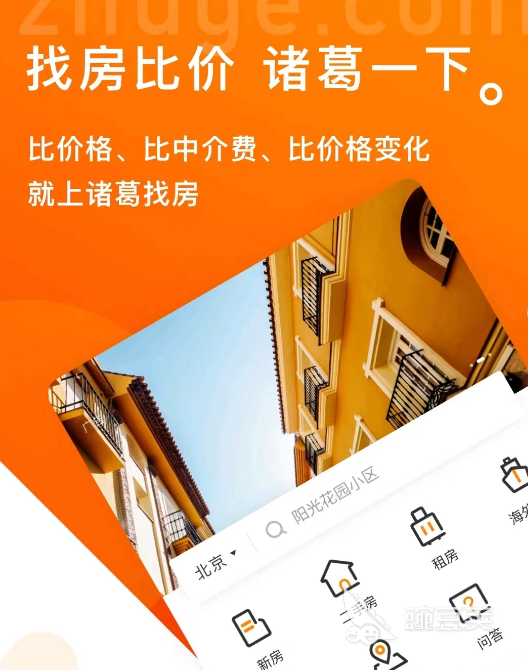 租房app十大排行榜都有什么 好用的租房app大全