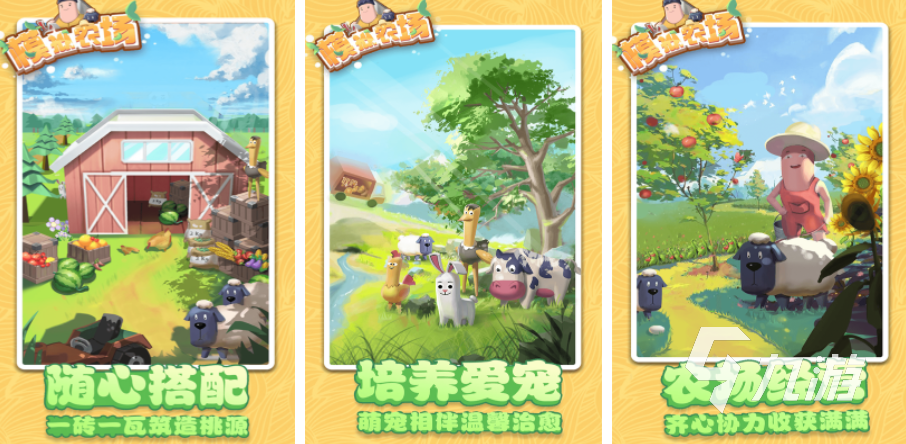 有关农场的游戏下载推荐 2023关于农场的游戏盘点