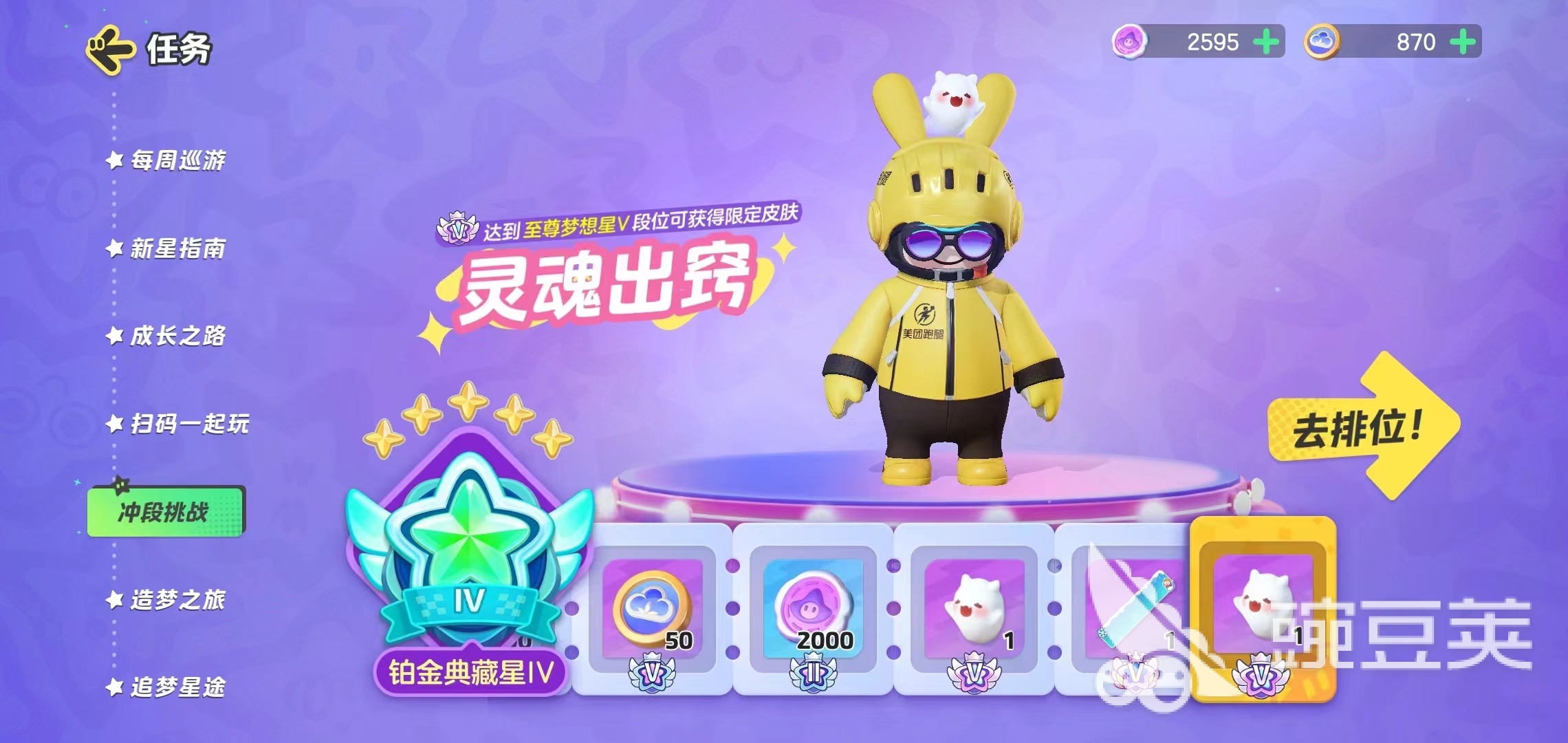 元梦之星游戏段位大全 元梦之星游戏段位设定一览