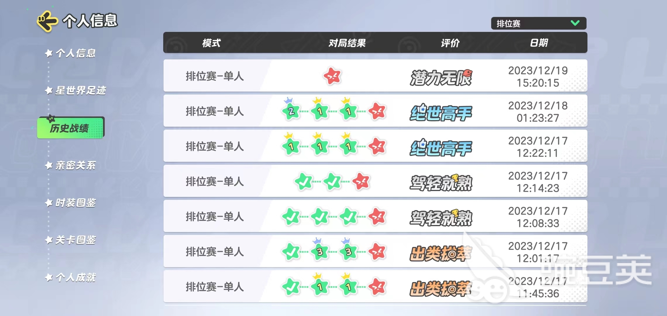 元梦之星游戏段位大全 元梦之星游戏段位设定一览