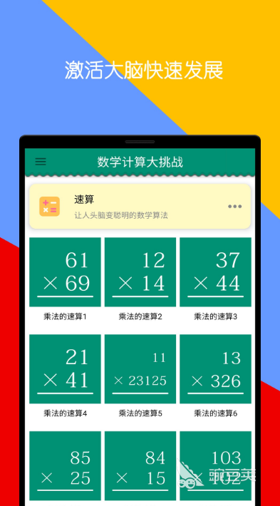 数学游戏APP下载大全2022 好玩的数学游戏推荐